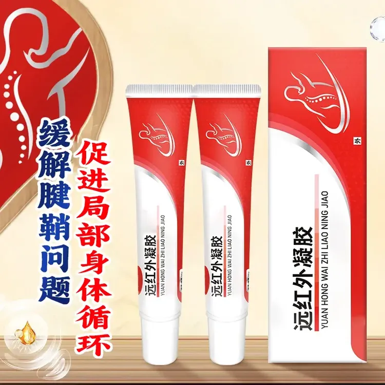 【官方旗舰店】中幽远红外凝胶品牌正品缓解腱鞘身体局部循环正情
