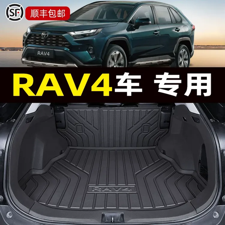 2025款荣放RAV4专用TPE后备箱垫全包围全新rav4荣放汽车尾箱垫