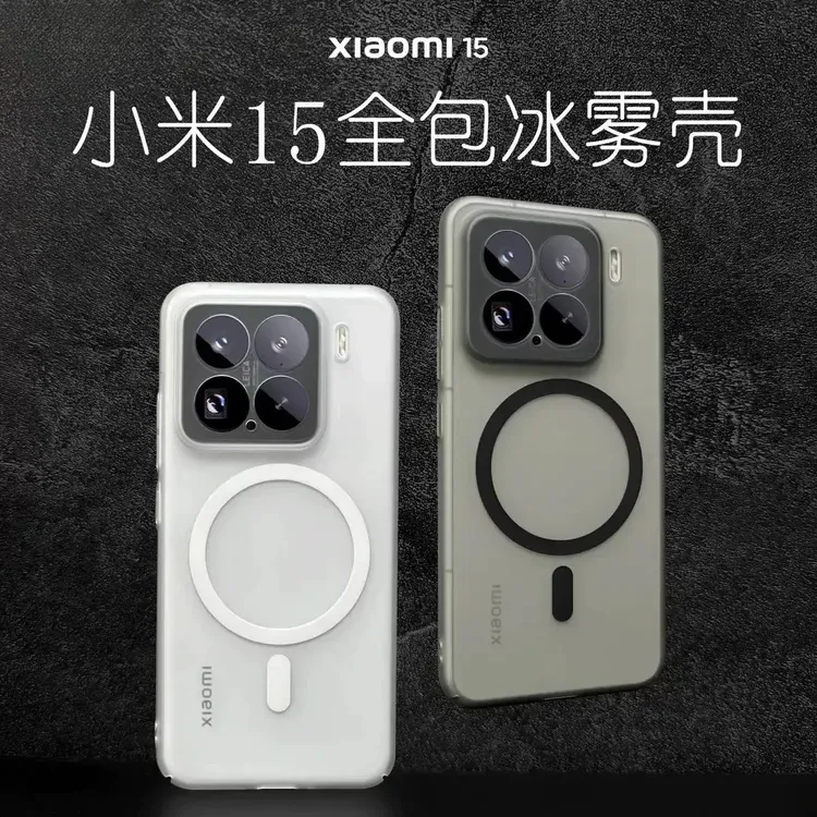 冰雾磁吸适用小米15手机壳新款小米15Pro简约超薄小米14防摔硬壳