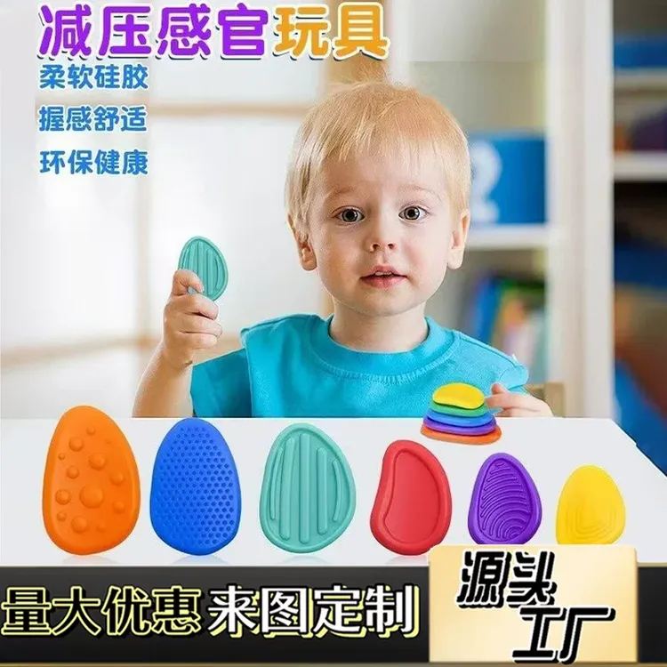 跨境爆款Fidget Toys感官石 成人儿童解压玩具柔软硅胶纹理担忧石