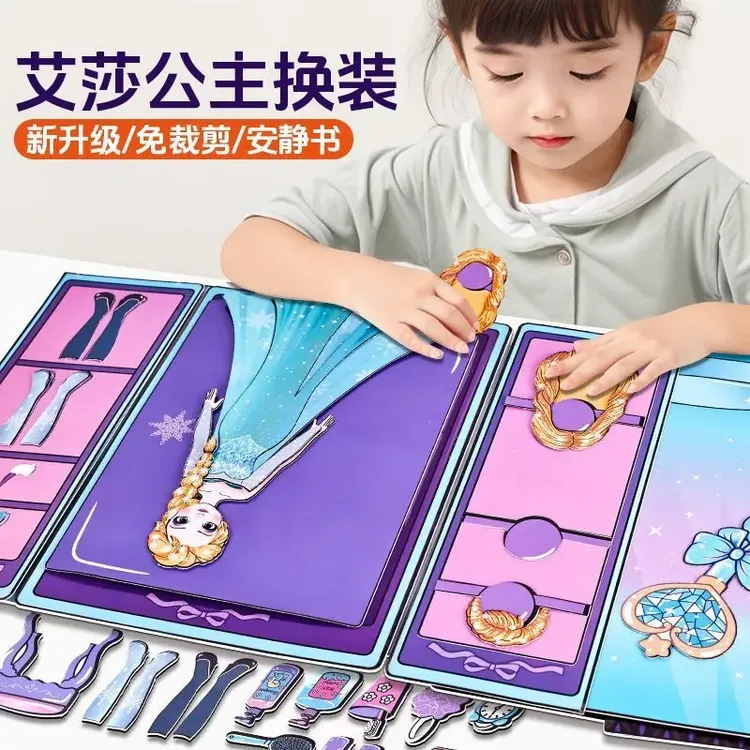 艾莎公主磁力安静书女孩免裁剪儿童手工制作diy磁吸贴纸益智玩具