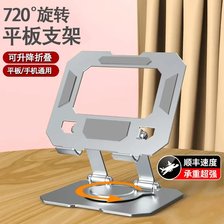 全金属360旋转手机支架金属碳素钢iPad平板支撑架吃鸡可折叠便携