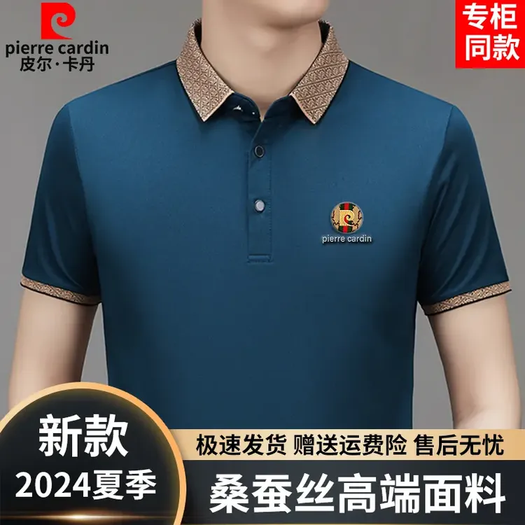 皮尔卡丹高档桑蚕丝短袖T恤男装男士夏季薄款半袖中年翻领POLO衫