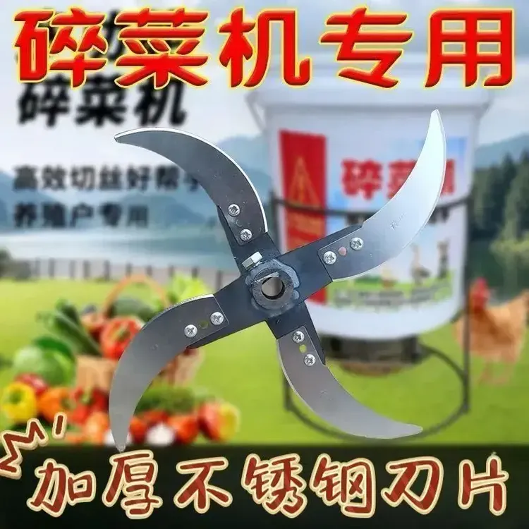 碎菜机专用锰钢刀片不锈钢材质碎草机专用刀片锋利耐用商品图