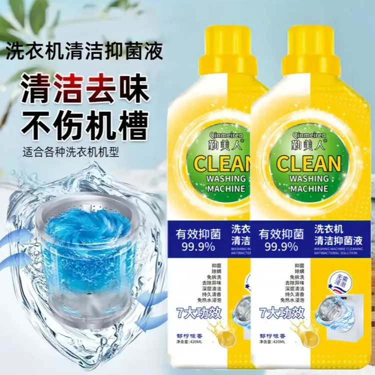 洗衣机清洗剂活氧强力去污垢抑菌液自动滚筒专用洗衣机槽清洁MSB