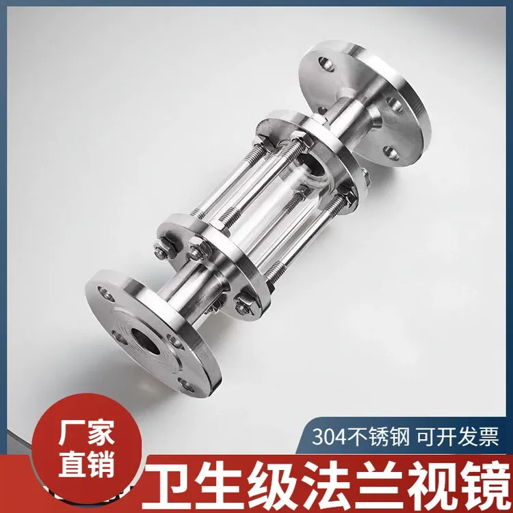 W304不锈钢法兰管道视盅视镜卫生级直通式直流观察窗玻璃管视窗