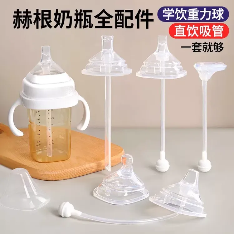 旗见童适配hego奶瓶配件手柄鸭嘴学饮吸管杯赫根重力球把手配件