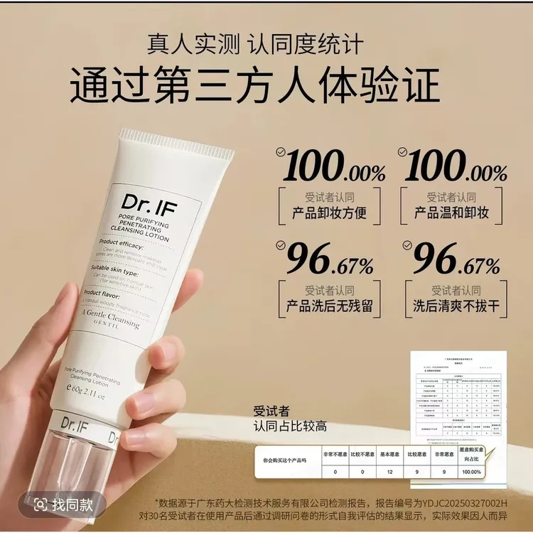 正品Dr.IF黛芙毛孔净透清洁露温和深层细腻毛孔去黑头洗卸二合一