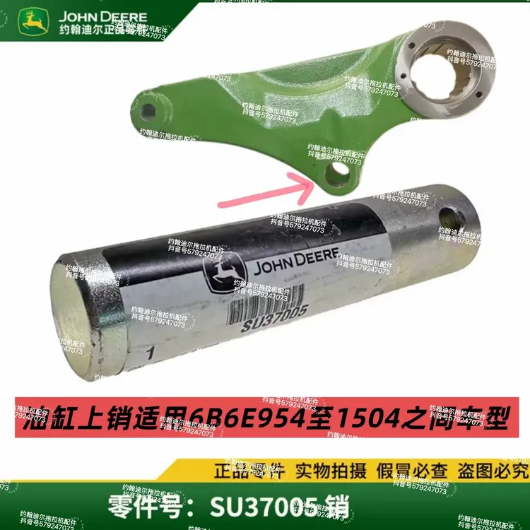 约翰迪尔油缸上销6B6E954 1204 1404 1504车型使用SU37005原厂销