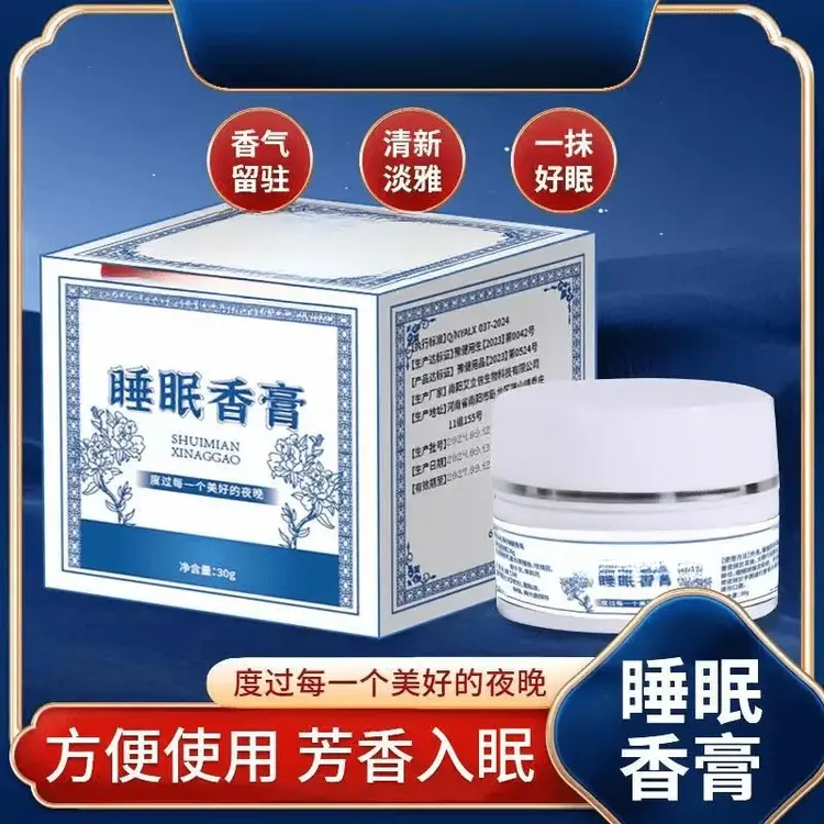 睡眠香膏外用安睡不着熬夜入眠安好睡眠萃取