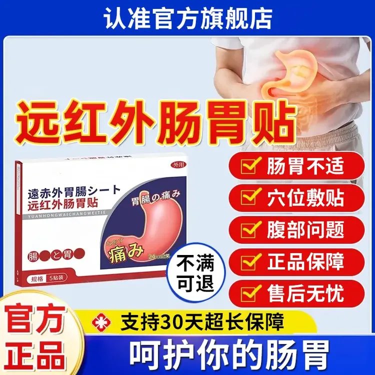 北宁堂远红外肠胃贴成人急性慢性调理肠胃不适官方旗舰店正情