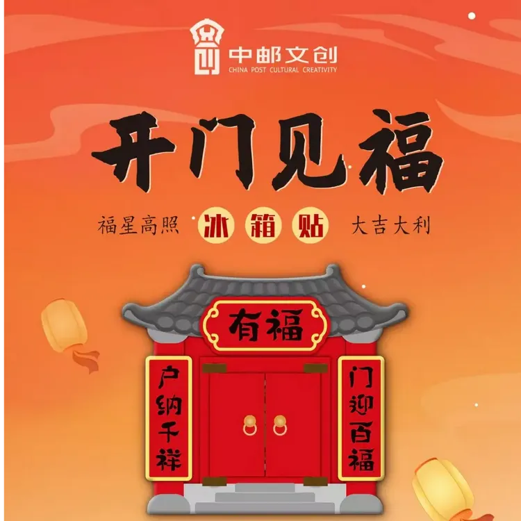 开门见福创意国风立体木质磁吸冰箱贴装饰礼物新年国风喜庆福字