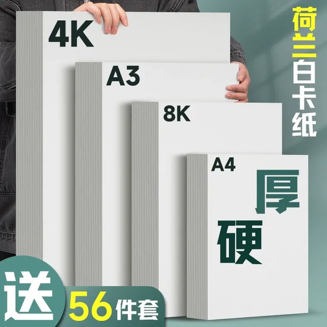 元浩荷兰白卡纸A3美术专用白色4K绘画A4厚硬手工8K马克笔手绘250