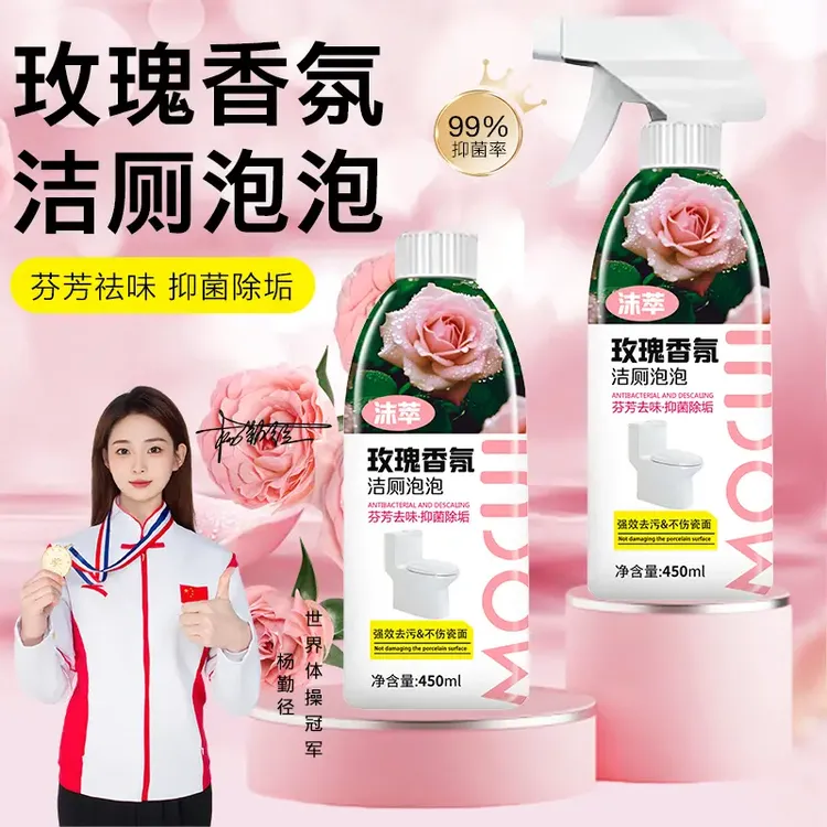 MOCUI/沫萃【超值三瓶】香氛洁厕泡泡多功能清洁除味去垢清新卫生间