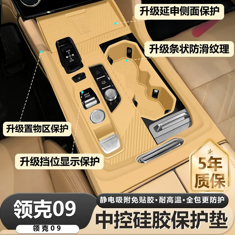 适用领克09中控贴膜屏幕钢化膜硅胶垫台垫排挡面板水杯架专用配件