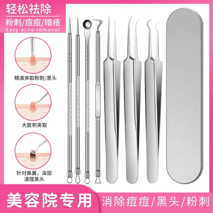 粉刺针去黑头细胞夹镊子暗疮针痘痘针挤痘痘美容院粉刺针工具套装