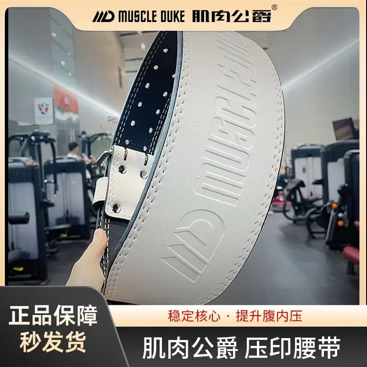 肌肉公爵举重健身腰带护腰带深蹲硬拉男女士力量训练专业加厚腰部