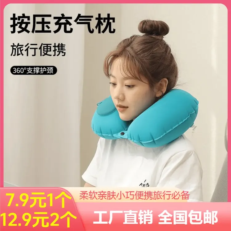抢！【7·9/1个//12·9/2个】按压折叠充气U型枕柔软小巧便携旅行必备