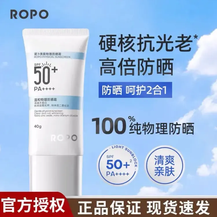 ROPO纯物理防晒乳女高倍面部身体水润隔离SPF50+PA++++防水防晒