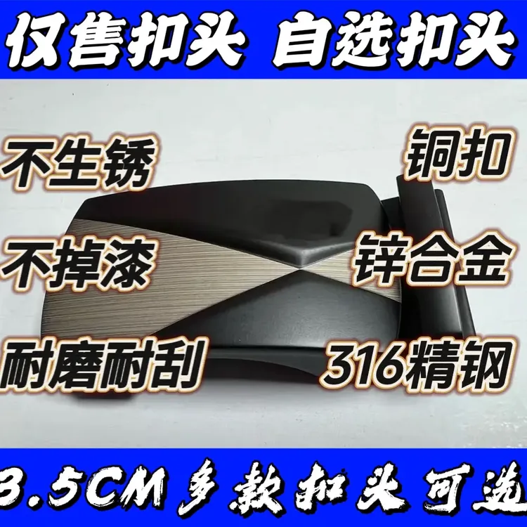 10号【扣头自选链接】不生锈不掉漆耐磨耐刮皮带扣铜扣钢扣锌合金