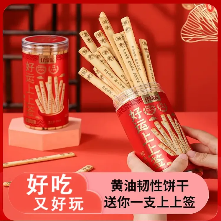 仟焙滋上上签黄油趣味饼干好吃好玩好运适合聚会真心话大冒险零食