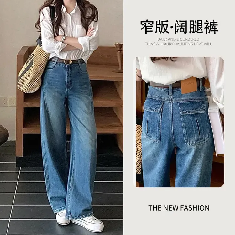 高腰时尚窄版阔腿牛仔裤女2025秋季新款宽松显瘦百搭休闲直筒长裤