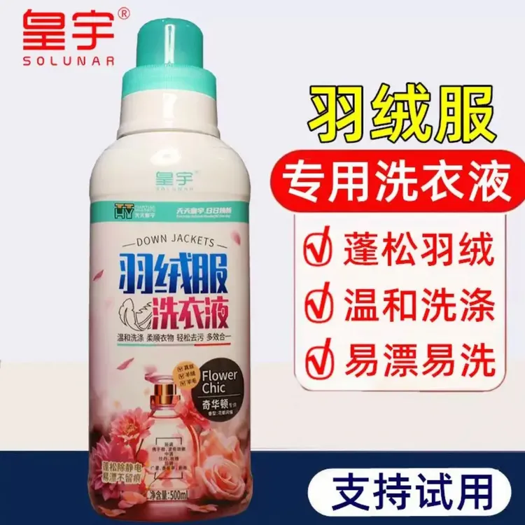 羽绒服专用洗衣液洗衣蓬松可手洗机洗水洗清洗剂