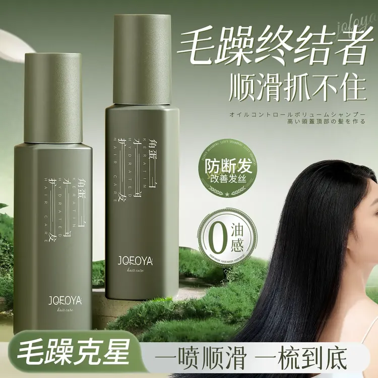 JOFOYA/卓芙娅角蛋白护发喷雾洗发护发改善干枯毛躁保湿柔顺
