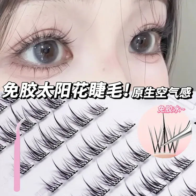 强力免胶无梗睫毛双尖太阳花隐形假睫毛轻盈自粘分段式新手好贴