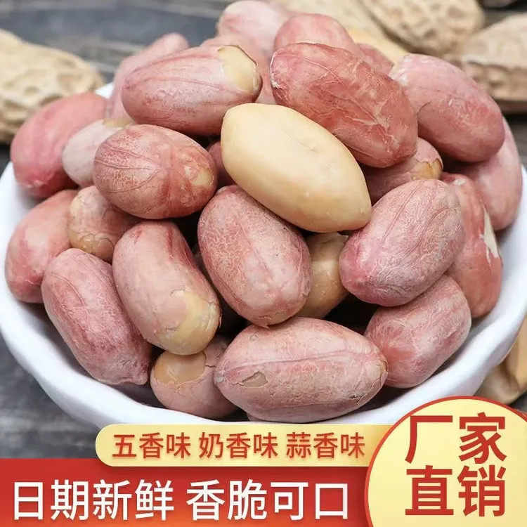 新货山东特产烤熟五香蒜香奶香原味多味花生米休闲炒货零食批发
