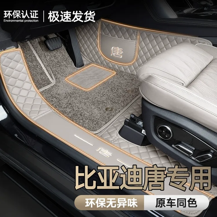 比亚迪唐DMI汽车脚垫2025款唐dmp冠军版全包围脚踏垫EV七座DM真皮