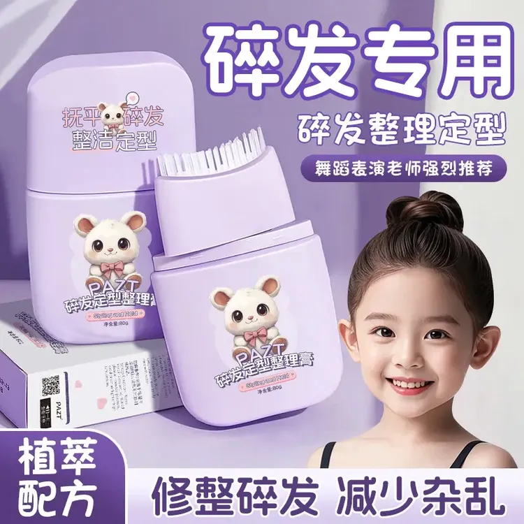 【全新升级】碎发整理膏自然免洗神器清爽不油腻女孩专用刘海定型梳
