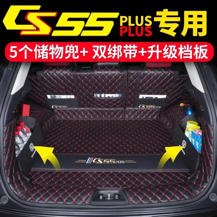 四代长安cs55plus2026款备箱垫全包围25款CS55plus尾箱垫三代