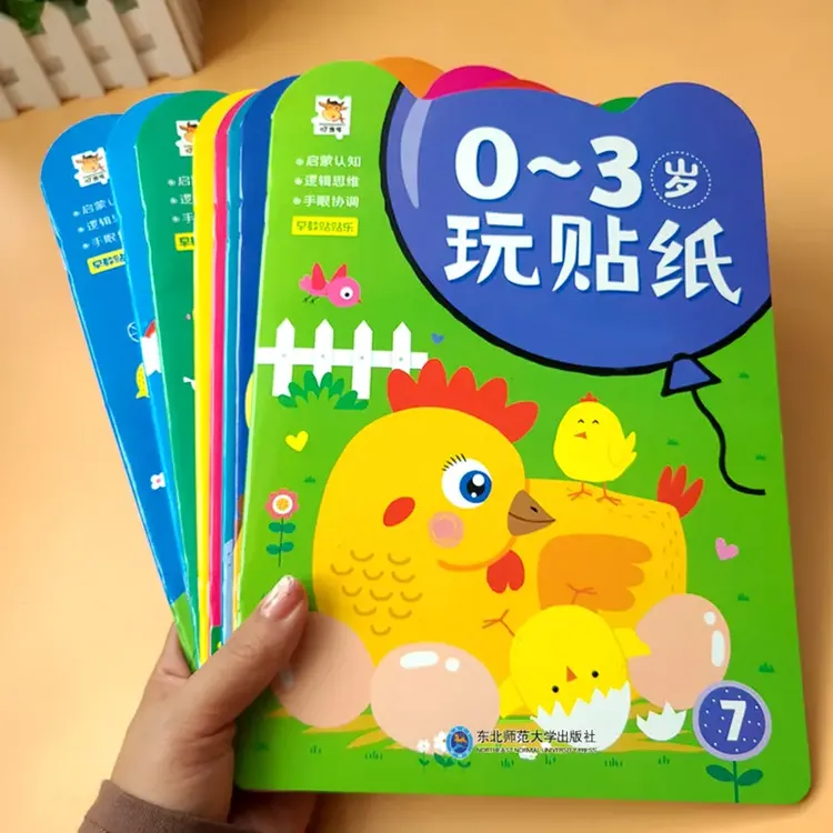 0-3岁儿童益智贴纸书启蒙认知左右脑儿童专注力思维早教书