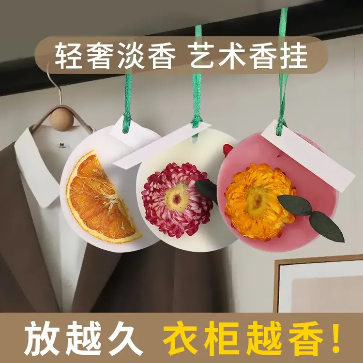 【新疆包邮】衣柜香薰蜡片鞋柜除异味卫生间家用香薰挂件空气清新