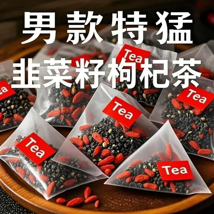 抢【到手99包】农家炒熟韭菜籽宁夏枸杞组合茶四季泡水男免煮茶饮