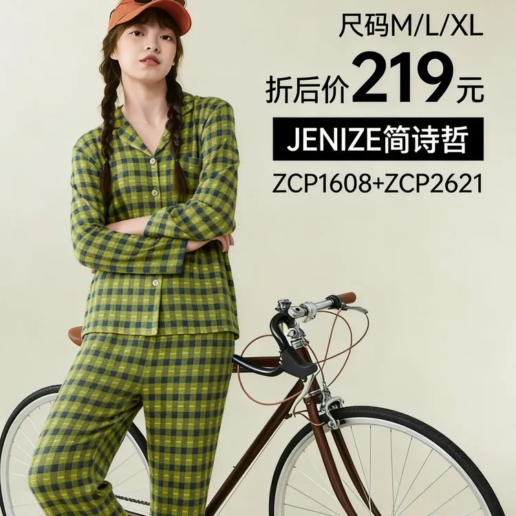 简斯哲云感绒保暖居家睡衣套装