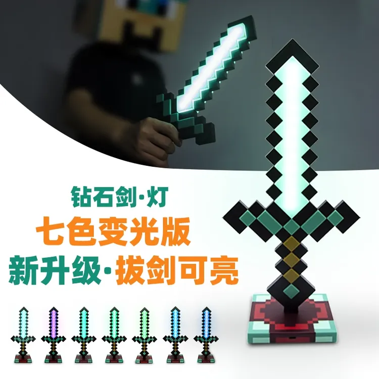 【艺凡】我的世界钻石剑小夜灯摆件变色剑周边礼品模型台灯火把灯