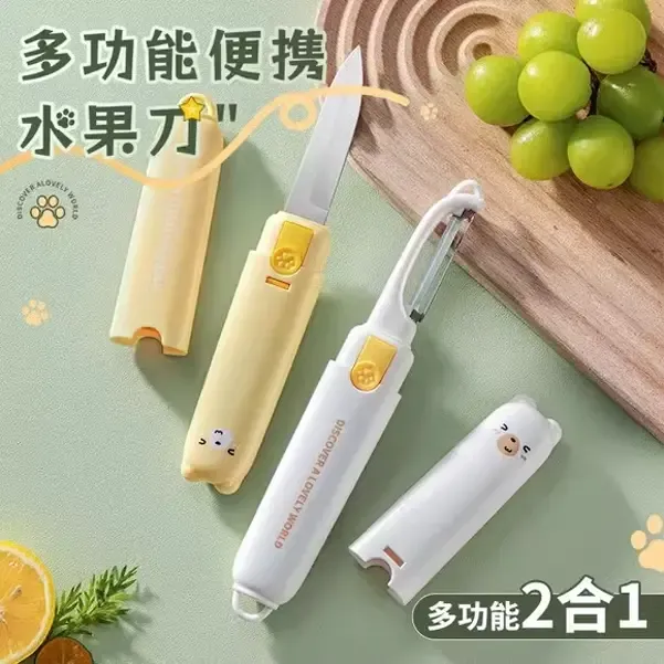 旅行刮皮刀二合一便携式神器削皮刀专用厨房水果刀烹饪用具双头刀