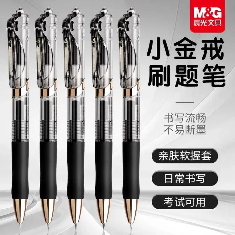 晨光K35按动ST尖中性笔小金戒黑色速干刷题考试用笔学生尖锥0.5mm