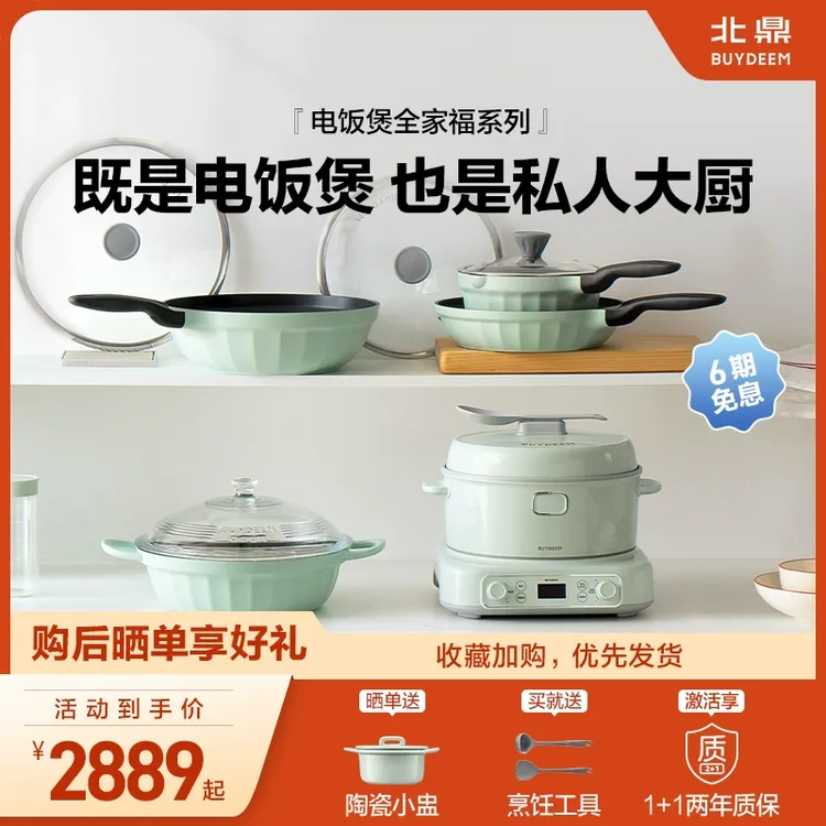 北鼎厨房锅具全套电饭煲做饭不粘锅煎锅炒锅奶锅炒菜聚油乔迁送礼