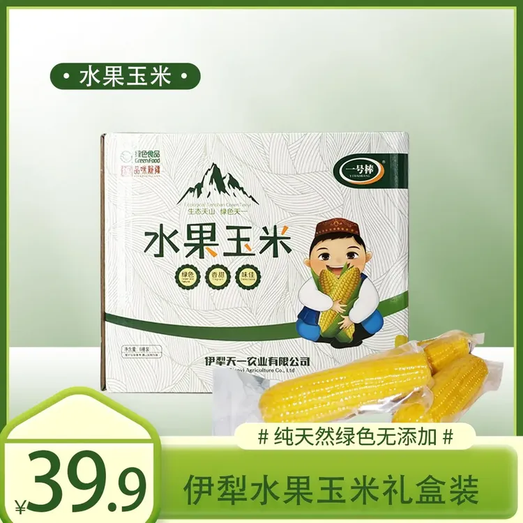 【新疆察布查尔县直发】有机玉米真空包装即食黄甜水果玉米