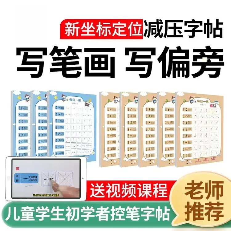 【笔画偏旁专项练习】每日一练减压字帖幼小衔接小学启蒙初学者练字
