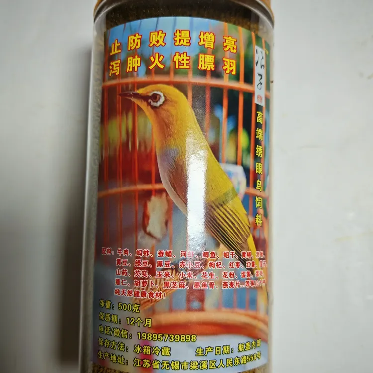 绣眼鸟食，纯天然零添加，提性壮膘亮羽败火防肿止泻