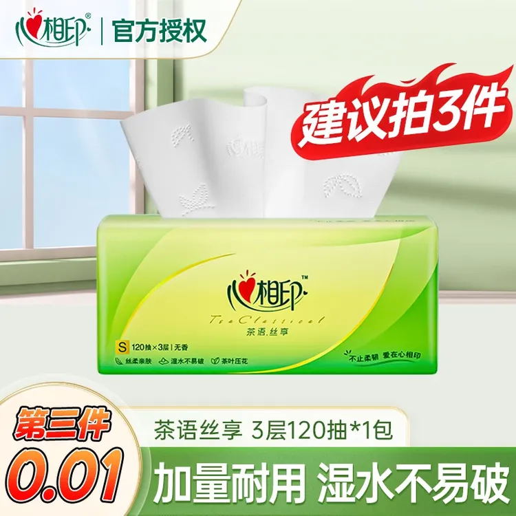 【买3件更实惠】心相印茶语丝享120抽家庭用抽纸面巾纸实惠装餐巾纸