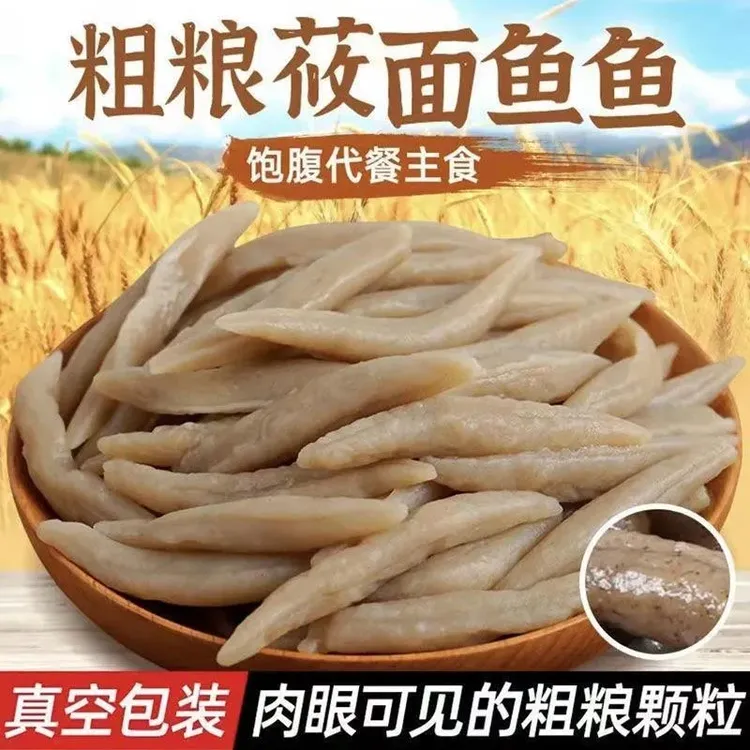 【粉丝特惠】莜面鱼鱼山西特产燕麦速食粗粮主食杂粮面条冰袋发货