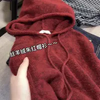 米蓝家名殿！朱红帽衫～高级感柔软亲肤显瘦帽子衫8281