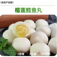 北海特色榴莲鳕鱼丸进口榴莲鲜果肉深海鳕鱼原料夹心爆浆丸子