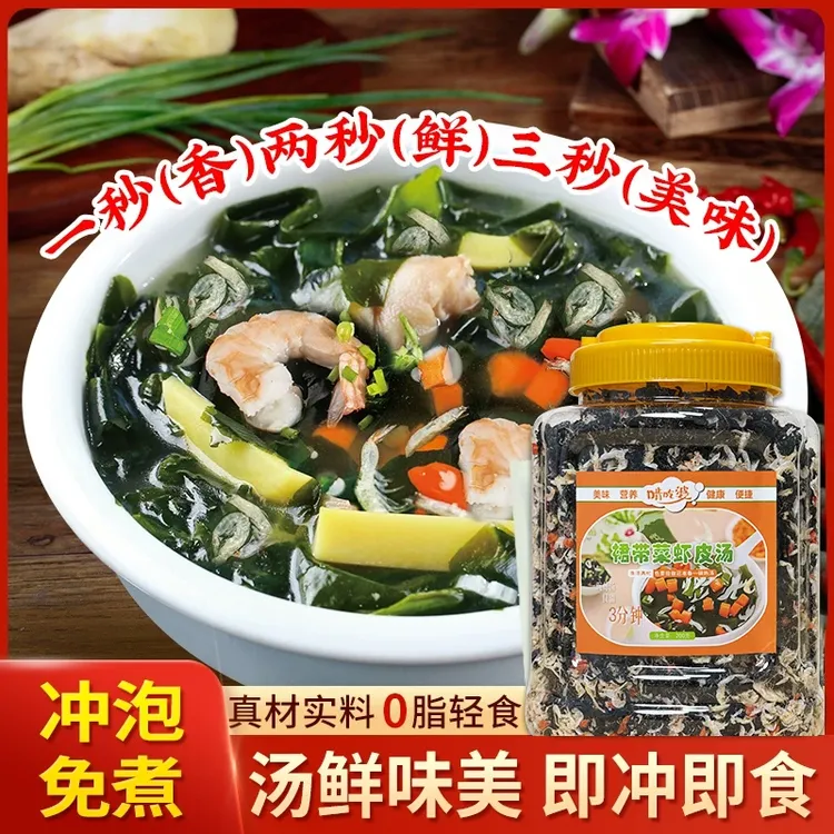 【品质优选】裙带菜虾皮汤 低脂干货代餐冲泡即食 汤鲜味美 速食汤