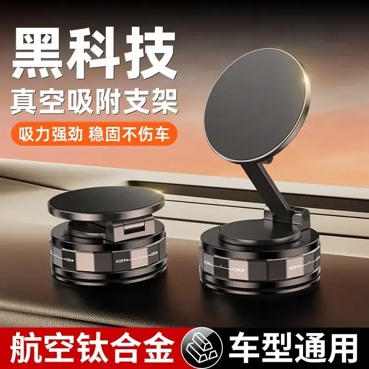 新款磁吸车载手机支架真空吸盘底座汽车直播拍摄导航支架中控吸附